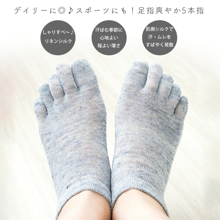 楽天市場】【お得な3足セット】リネン シルク 5本指スニーカーソックス  