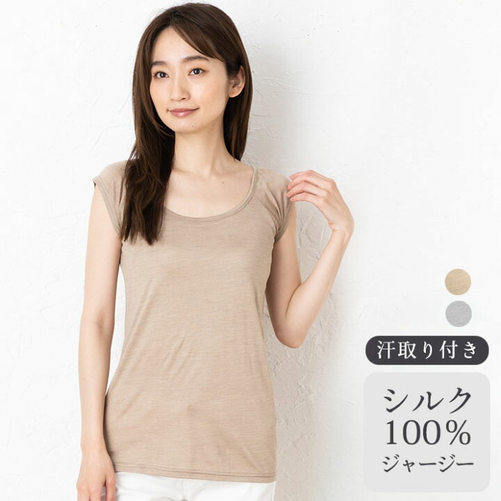 楽天市場 汗取りインナー シルク100 ジャージー レディース 脇汗パッド付き フレンチ袖 半袖 ベージュ グレー M L シルク専門店イーズクリエーション
