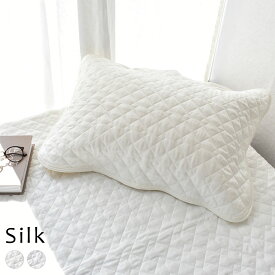 【特別価格】シルク 枕パッド 日本製 中綿コットン100％脱脂綿 ホワイト 白 グレー