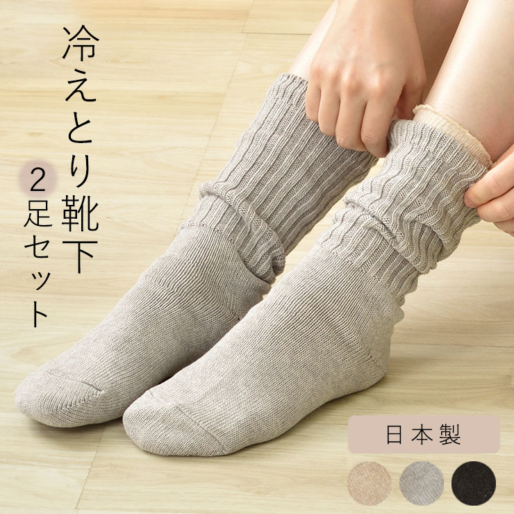 冷えとり靴下2足セット 日本製 肌側シルク表側コットン グレー チャコール | シルク専門店イーズクリエーション