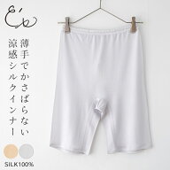 【最大2000円OFFクーポン配布中】シルク100％ キュロット ペチコート 保湿インナー【かるふわシルク艶タ…