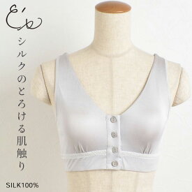 【最大2000円OFFクーポン配布中】前開きブラ 乳がん 乳癌 乳ガン 術後 フロントホック ブラジャー シルク100％ スムース レディース 縫い代が肌に触れない仕様 ノンワイヤー グレー M/L/LL