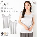 【最大2000円OFFクーポン配布中】汗取りインナー シルク100％ フレンチ袖とタンクトップの2タイプから選べます【かるふわシルク】レディース ブルー グレー ベージュ M/L