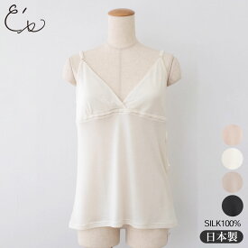 【10％OFFクーポン配布中】シルク100％ カップ付きキャミソール カシュクール ロング丈 日本製【ふわ肌シルク】レディース マタニティ＆授乳ブラや入院インナーにも M/L
