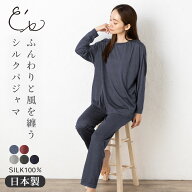 【10％OFFクーポン3/15限定】シルク100％ ソフトジャージー パジャマ 上下セット 日本製 レディース ルー…