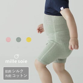 ◇肌側シルク はらまきパンツ ホールガーメント 日本製 ベビー キッズ ピンク グリーン イエロー 70cm 80cm 90cm 100cm