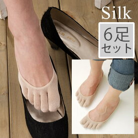 シルク 靴下 5本指フットカバー 6足売り 日本製 レディース モカ 黒ブラック