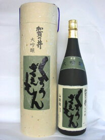 加賀の井　大吟醸酒　くろうざえもん　1．8L