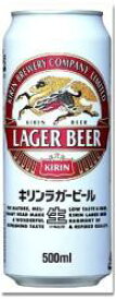 キリン　ラガービール500缶