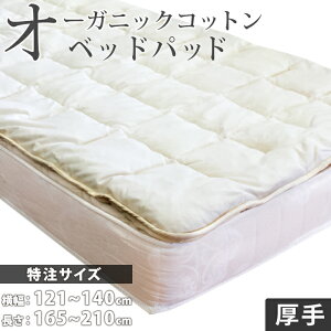 yTCY 121~140×165~210cmzxbhpbh  I[KjbNRbg 킽 _u ʒ TCYI[_[  ʒTCY SSȃI[KjbN ȃX[Xn xbhpb