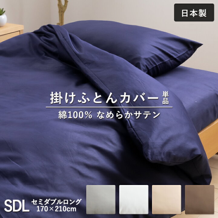 楽天市場】【5/1限定クーポンで11%OFF】なめらか生地 掛け布団カバー  