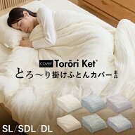 洗える とろ〜り 掛けふとん カバー シングル セミダブル ダブル 正規 春用 夏用 秋用 レーヨン とろーり…