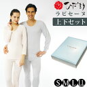 【ひだまりネックウォーマー2枚付】ひだまり ラビセーヌ 肌着 上下セット 紳士用/婦人