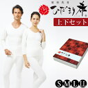 【限定クーポン】【ひだまりネックウォーマー2枚付】ひだまり 希 肌着 上下セット 紳士用/婦人用