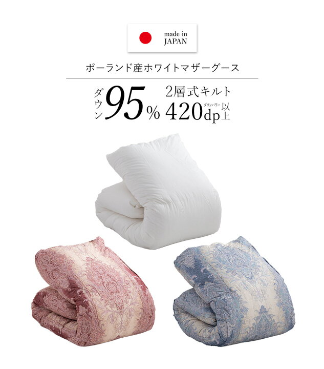 楽天市場】【5/1限定クーポンで11%OFF】羽毛布団 二層式 ポーランド産  