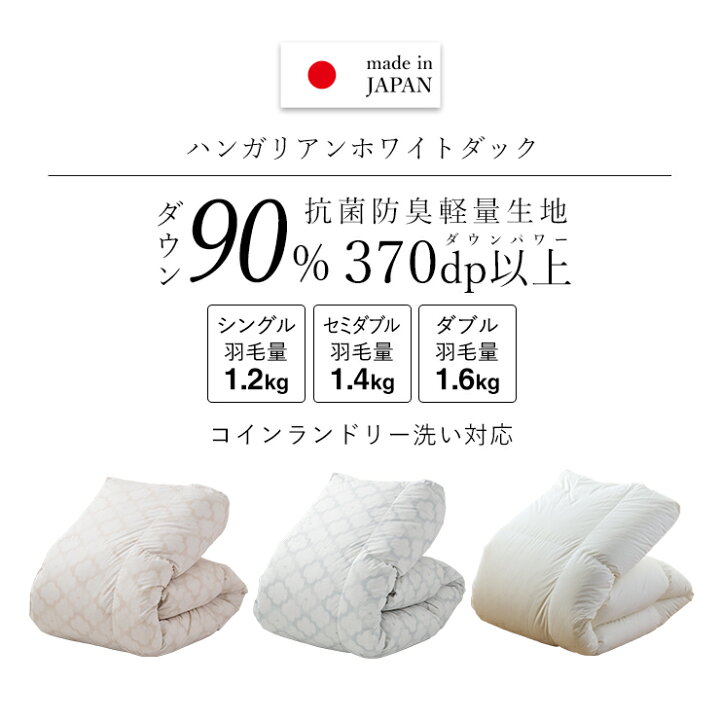 楽天市場】羽毛布団 ハンガリーホワイトダック90％ 増量タイプ 370DP 