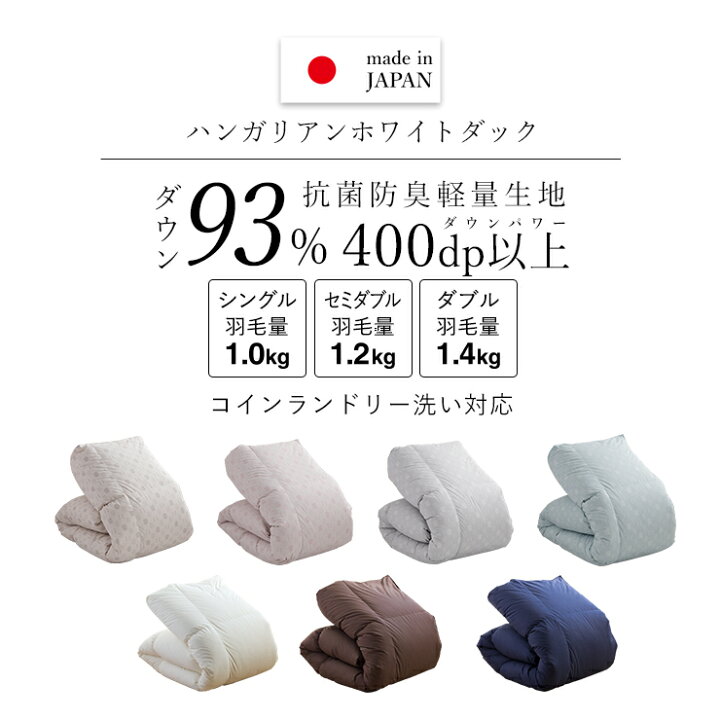 楽天市場】羽毛布団 ハンガリーホワイトダック93％ 400DP 洗える 