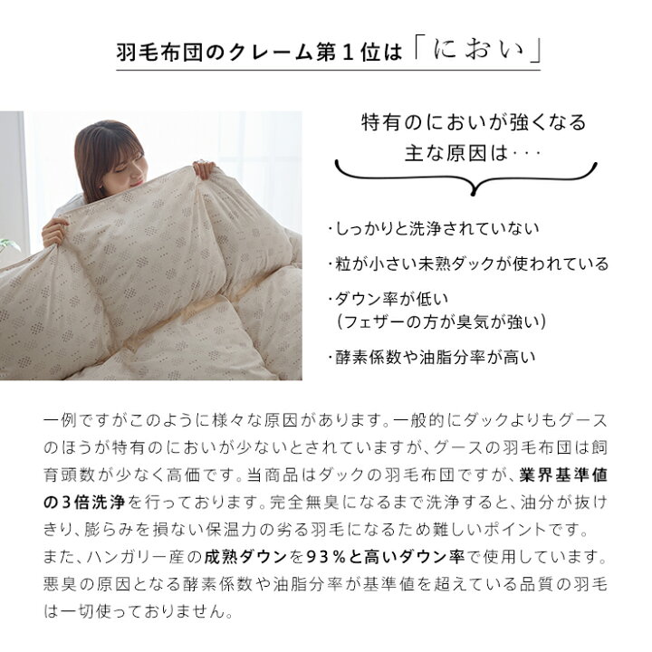 楽天市場】羽毛布団 ハンガリーホワイトダック93％ 400DP 洗える 