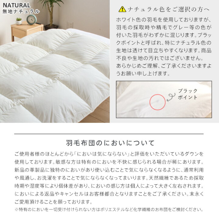 楽天市場】【期間限定エントリーでP10倍】羽毛布団 ハンガリーホワイト 