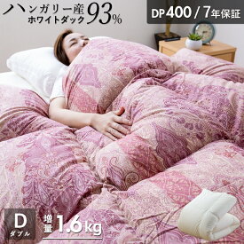 羽毛布団 ダブル ハンガリーホワイトダック93％ 増量1.6kg 400DP 7年保証 専門店品質 ハンガリアン ダウン 羽毛掛け布団 羽毛ふとん 日本製 立体キルト