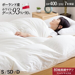 �|�[�����h�Y�z���C�g�O�[�X�_�E�� �H�ѕz�c �I�ׂ� �_�E�� 93% DP400 90% DP370 �����n ��100% 80������ �T�e�� �t�@�C���}�C�N�� �H�ї� �ʏ� ���� ����x3�{ �H�ъ|���z�c �H�тӂƂ� ���{�� ����