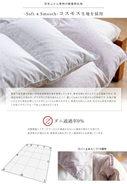 楽天市場】【7/1限定！クーポンで11％OFF】羽毛布団 ロマンス小杉 衿元