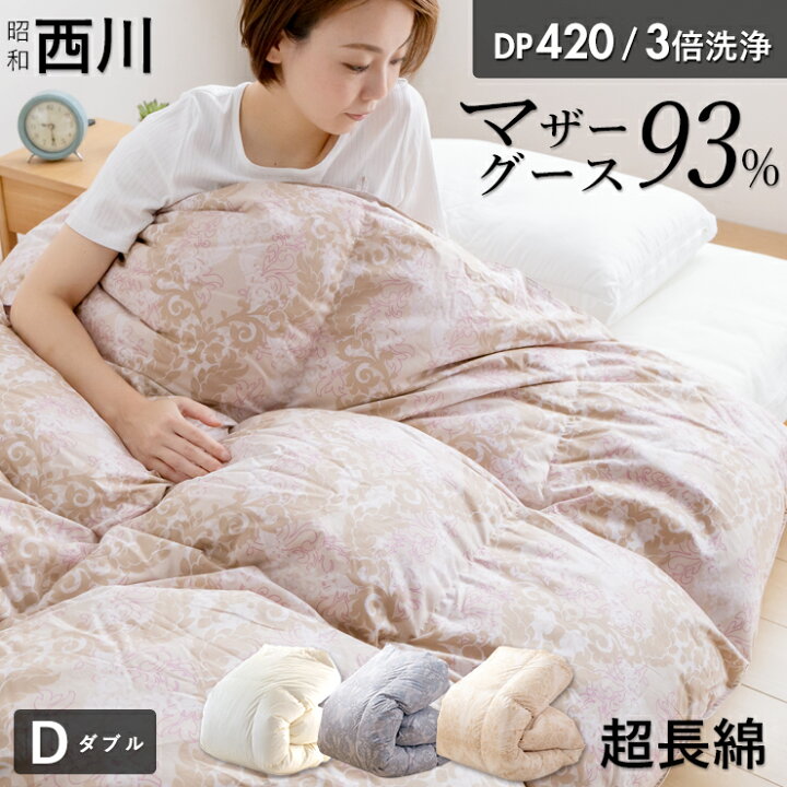 楽天市場】【期間限定エントリーでP10倍】マザーグース 羽毛布団  