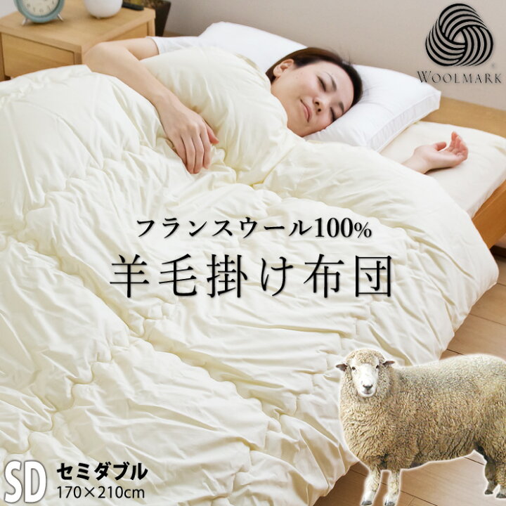 楽天市場】【期間限定エントリーでP10倍】羊毛掛け布団 羊毛布団 