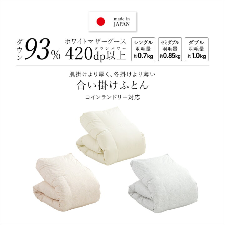 楽天市場】【7/1限定！クーポンで11％OFF】羽毛合掛け布団 マザー 
