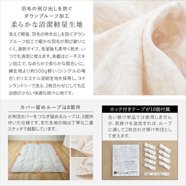 楽天市場】羽毛合掛け布団 マザーグース 羽毛 合掛け布団 シングル 