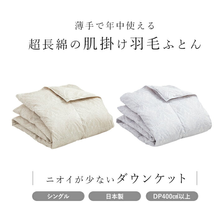 楽天市場】ハンガリーグース 羽毛肌掛け布団 ダウンケット グース 