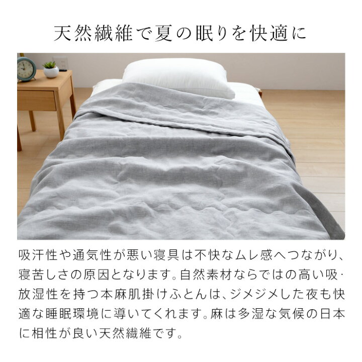 楽天市場】洗える 本麻肌掛け布団 シングル リネン 肌掛け 夏掛け 麻 