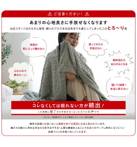 楽天市場 とろ りケット わたなしタイプ シングル とろける ような柔らかさ 夏用 タオルケット や ガーゼケット をご検討の方に サマーケット ケット レーヨンケット 洗える モダール ウォッシャブル とろーりケット 眠りのひろば ふとんの江崎