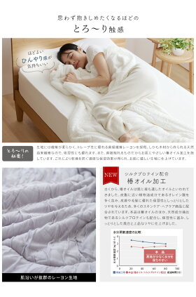 【2枚組】洗える肌掛け布団とろ〜りケットシングル