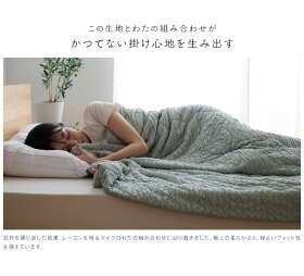 【2枚組】洗える肌掛け布団とろ〜りケットシングル