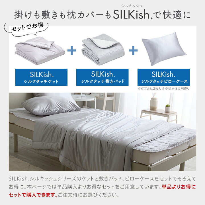 楽天市場】【レビューでピローケース】冷感 肌掛け布団 SILKish 