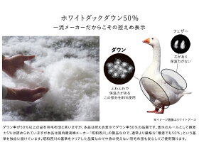 【2枚組】西川羽毛肌掛け布団洗えるダウンケットホワイトダウン50%昭和西川