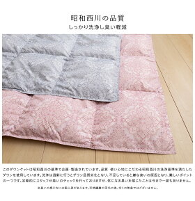 【2枚組】西川羽毛肌掛け布団洗えるダウンケットホワイトダウン50%昭和西川