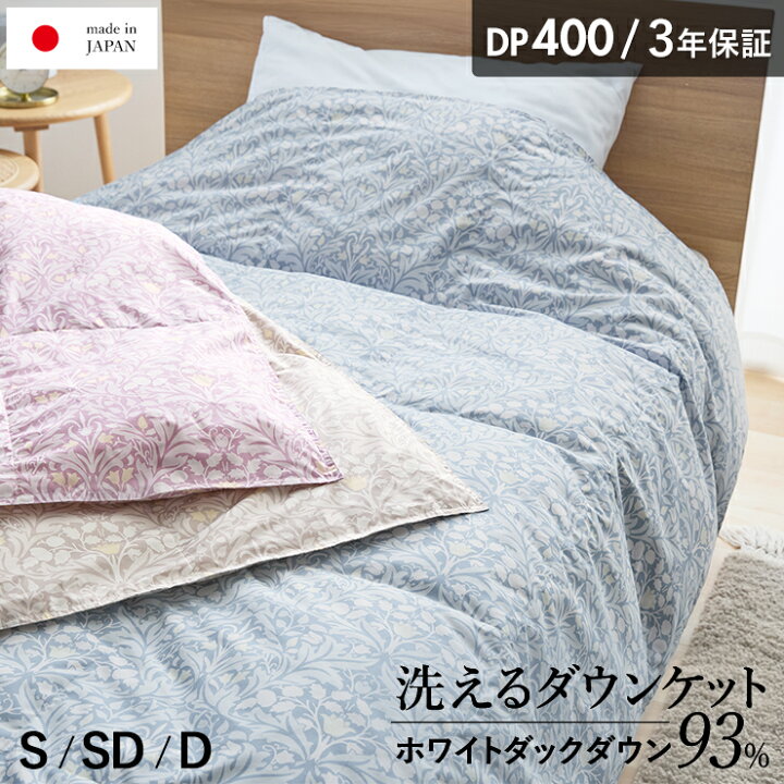 楽天市場】ダウン93％ 羽毛肌掛け布団 DP400 ダウンケット 洗える 