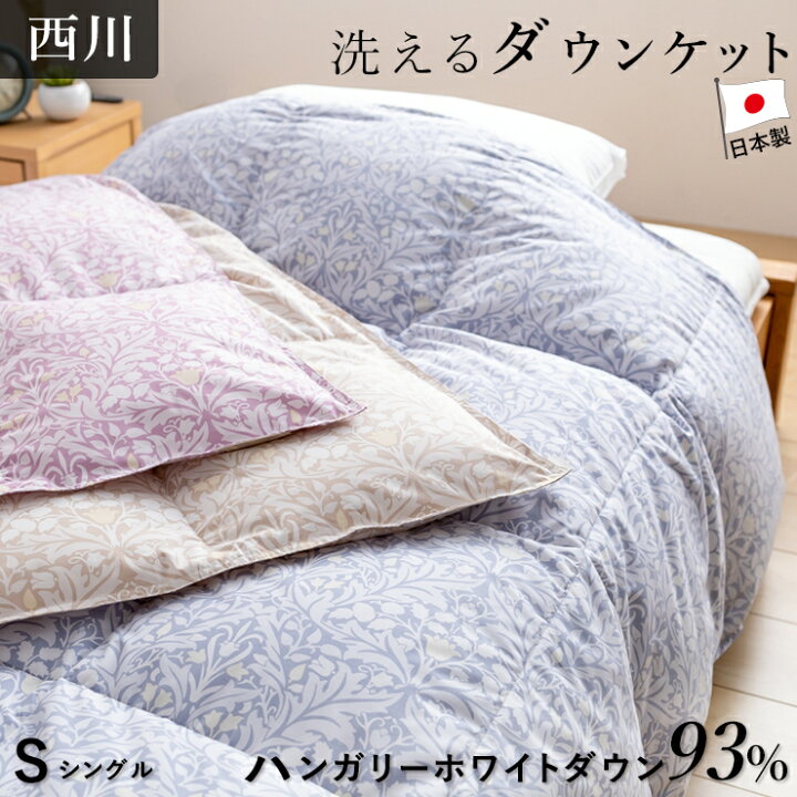 楽天市場】【5/1限定クーポンで11%OFF】ハンガリーダウン93％ 西川  