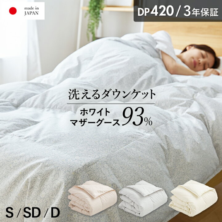 楽天市場】ダウンケット マザーグース 羽毛 洗える 肌掛け布団 