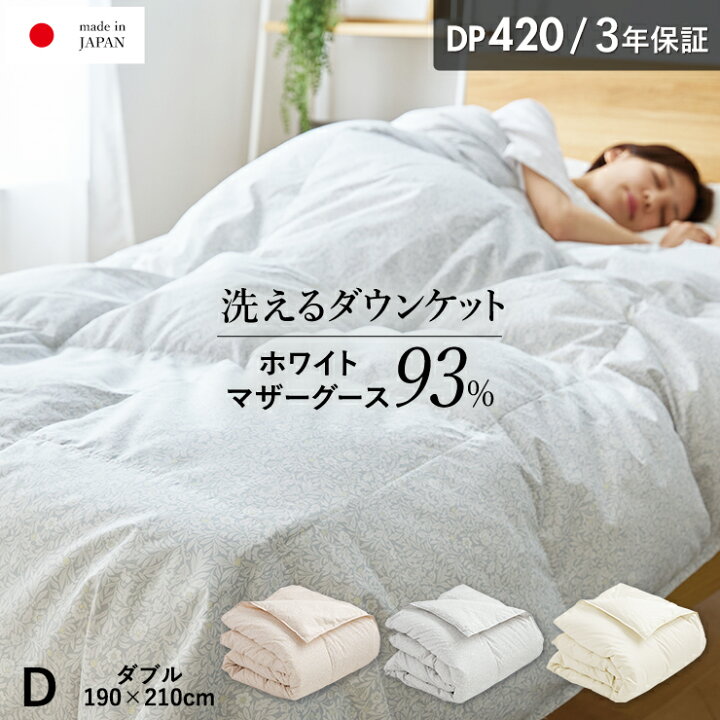 楽天市場】西川 ダウンケット マザーグース 羽毛 洗える 肌掛け布団  