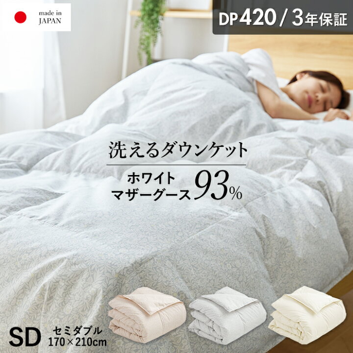 楽天市場】【11/1限定！クーポンで11％OFF】西川 ダウンケット マザー  