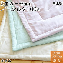 楽天市場】掛け布団 ダブル（中材真綿）（寝具｜インテリア・寝具 