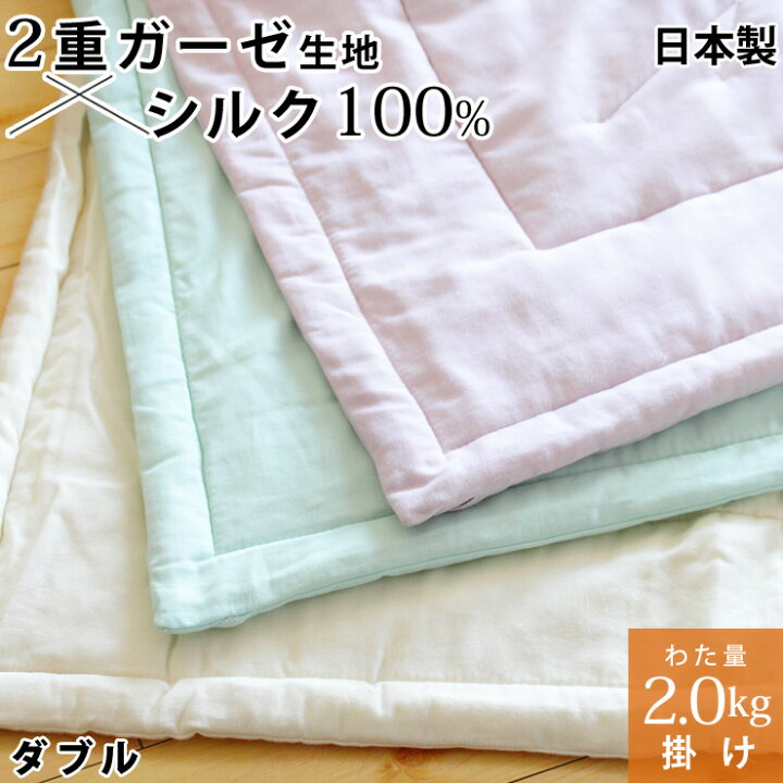 楽天市場】【期間限定57%OFF】真綿布団 掛けタイプ 2.0kg ダブル 