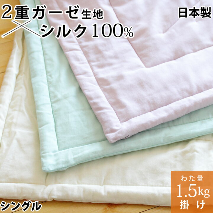 楽天市場】真綿布団 掛けタイプ 1.5kg シングル シルク 絹 真綿肌 
