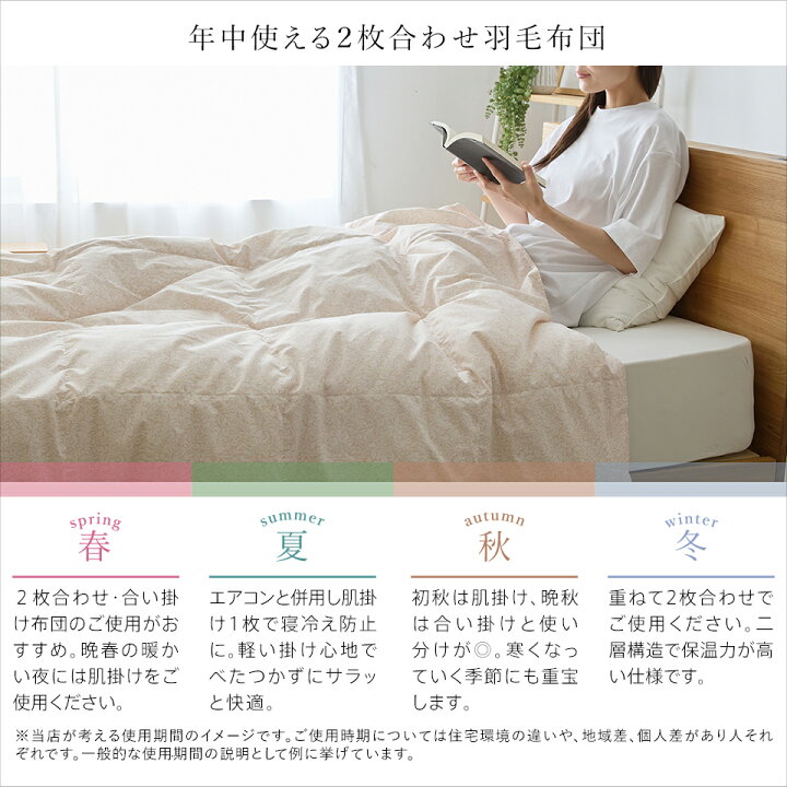 楽天市場】2枚合わせ羽毛布団 マザーグース 羽毛 洗える 羽毛布団 