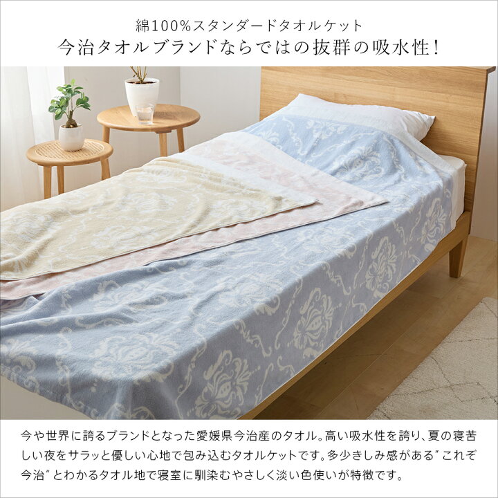 楽天市場】【2枚組 1枚あたり5,000円】今治 タオルケット シングル 
