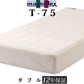 マニフレックス T75 ダブル 高反発 快眠 長期保証 t-75 ベッド用マットレス