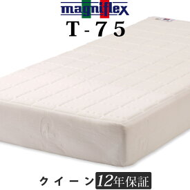 マニフレックス T75 クイーン 高反発 快眠 長期保証 t-75 ベッド用マットレス